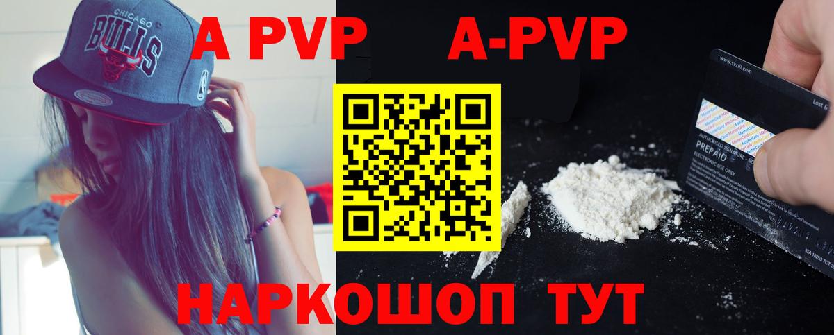 Кунгур  APVP Crystall  Alpha PVP  Вход с VPN  Alpha PVP кристаллы 