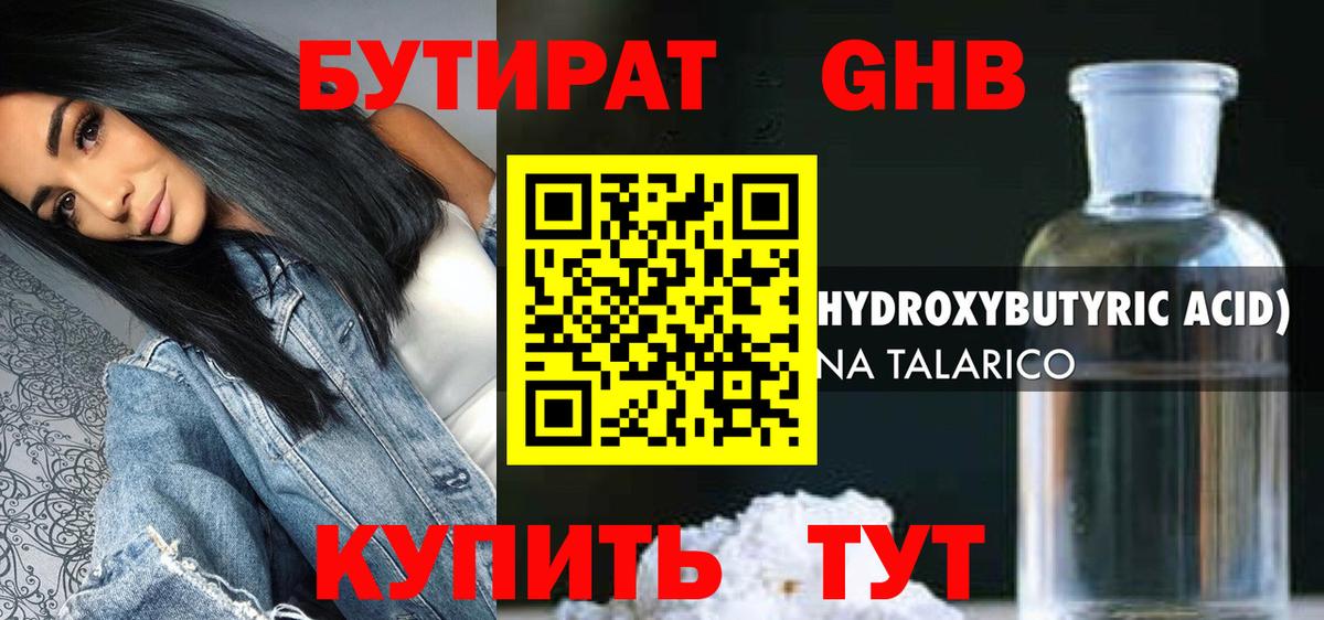 БУТИРАТ вода Кунгур