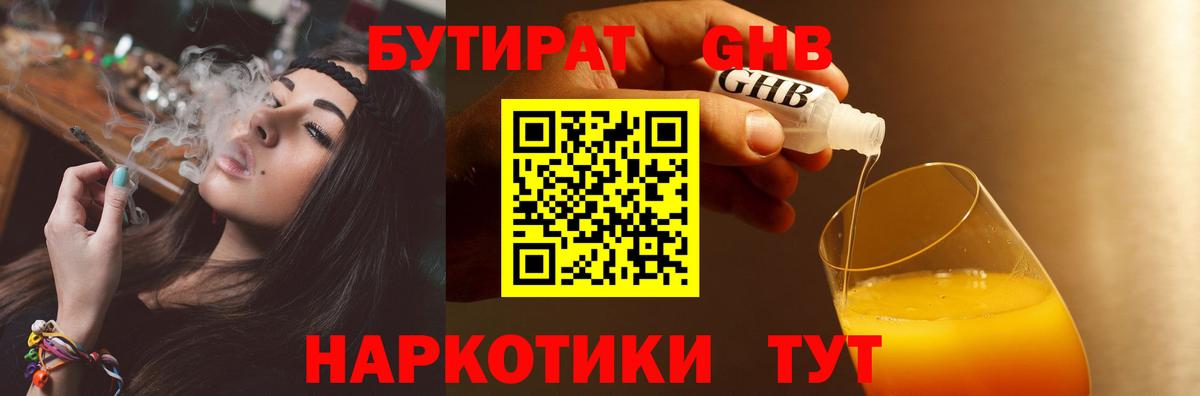 Бутират  Вход с VPN  Кунгур  Бутират GHB 