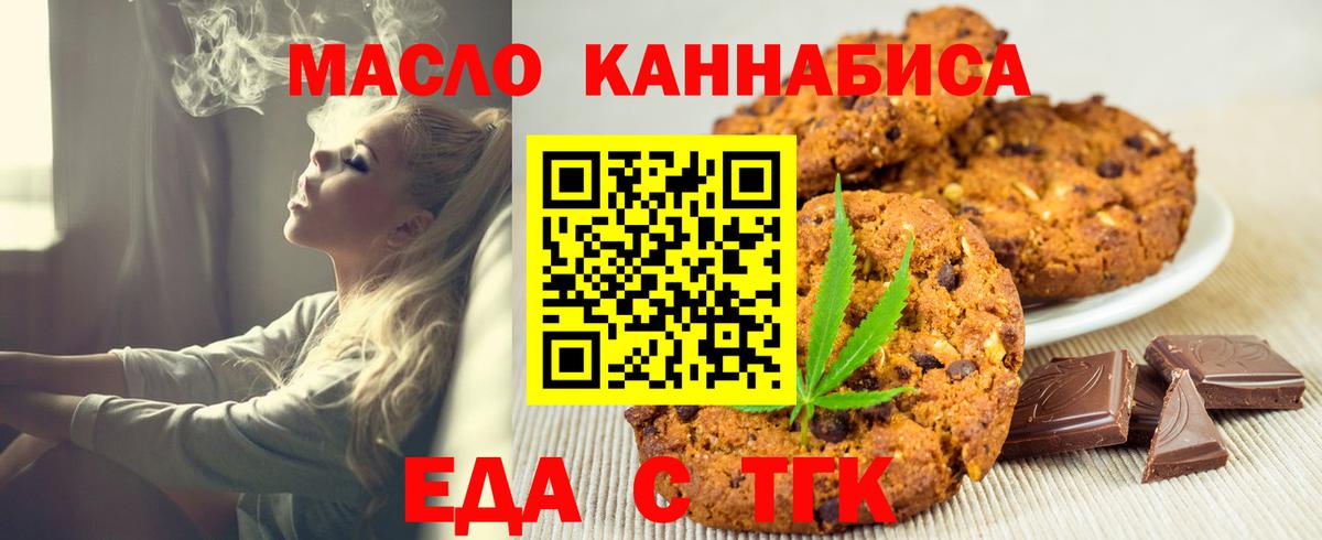 Еда ТГК конопля  Вход с VPN  Кунгур 