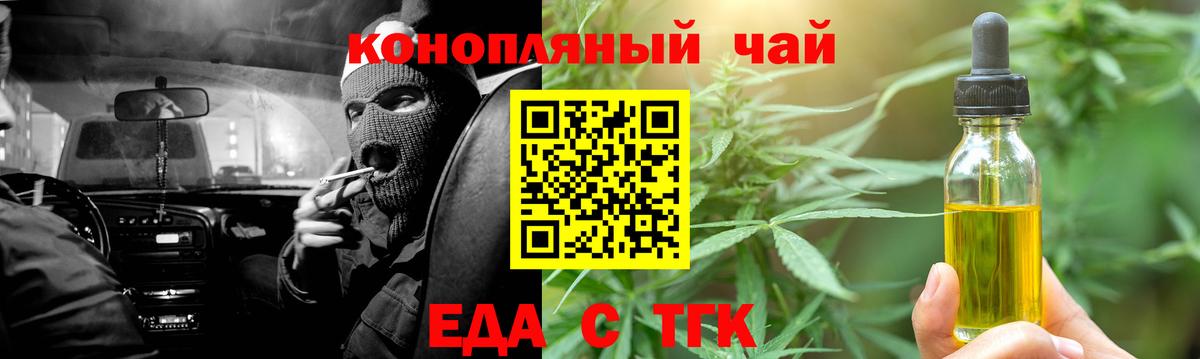 Еда ТГК конопля Кунгур