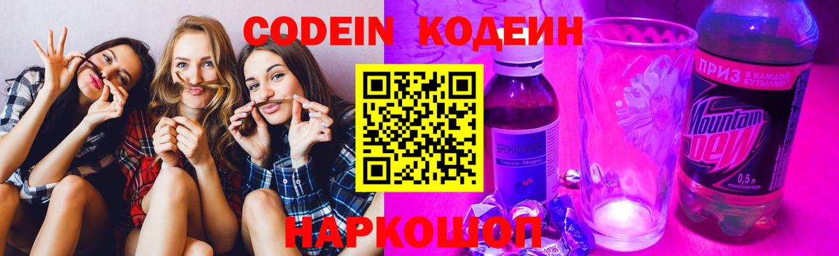Codein Purple Drank Кунгур
