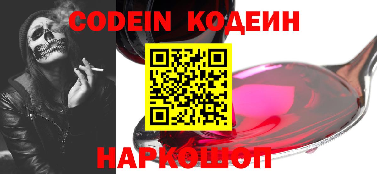 Кунгур  Кодеин Purple Drank  Вход с VPN 