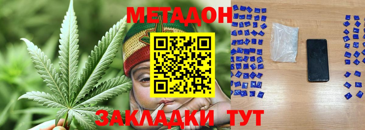 МЕТАДОН methadone  кракен зеркало  Кунгур  Вход с VPN 